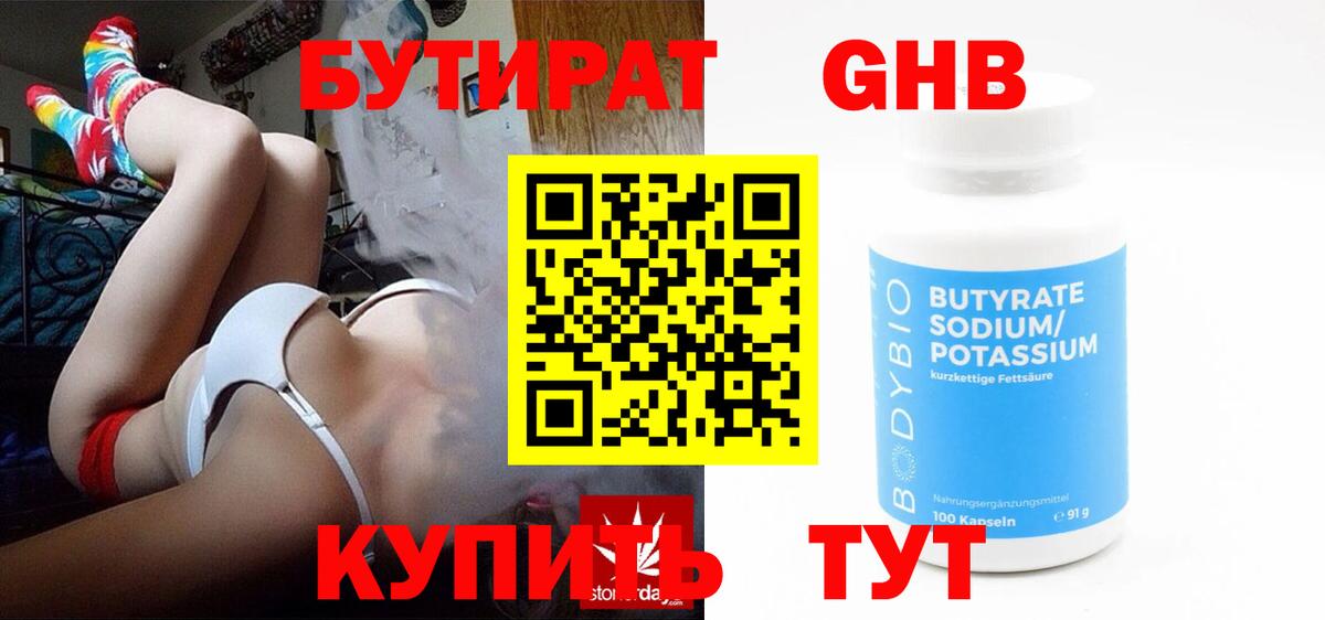 БУТИРАТ  Вход с VPN  Богданович  БУТИРАТ оксибутират 