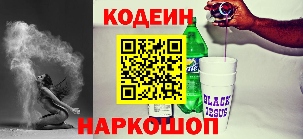 Богданович  Кодеиновый сироп Lean Purple Drank  Вход с VPN 
