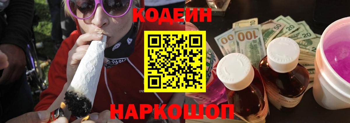 Codein Purple Drank Богданович