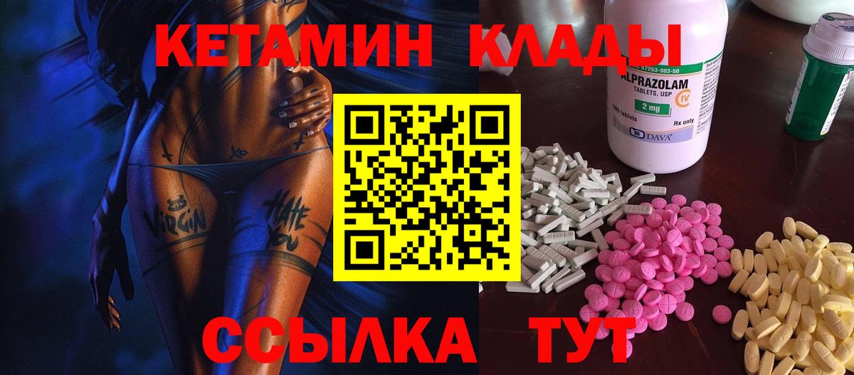 КЕТАМИН ketamine  Кетамин ketamine  Вход с VPN  Богданович 