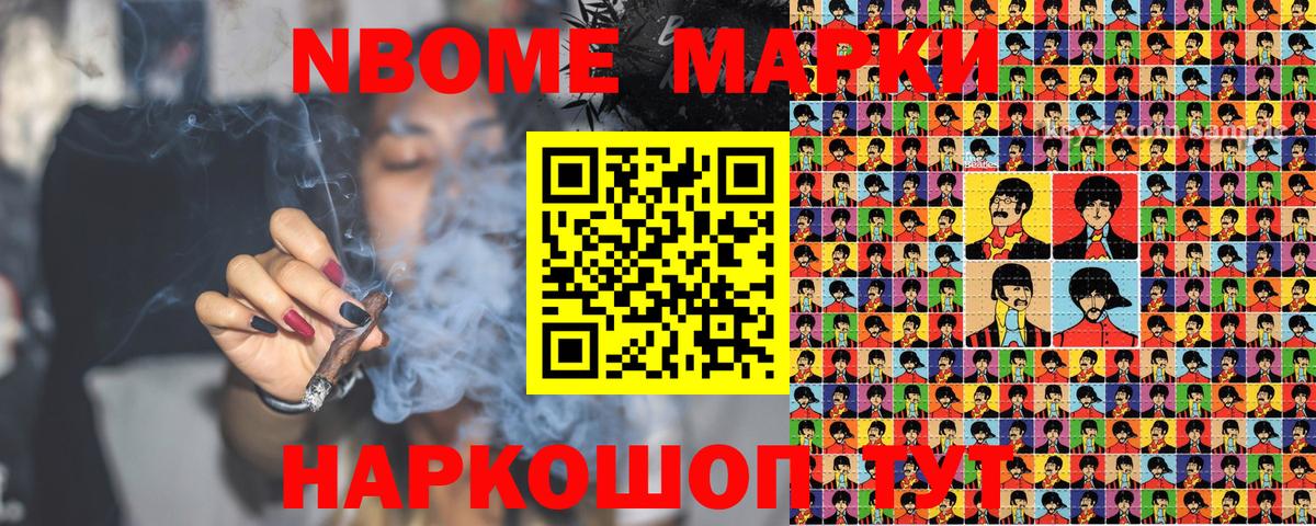Марки NBOMe 1,8мг Богданович